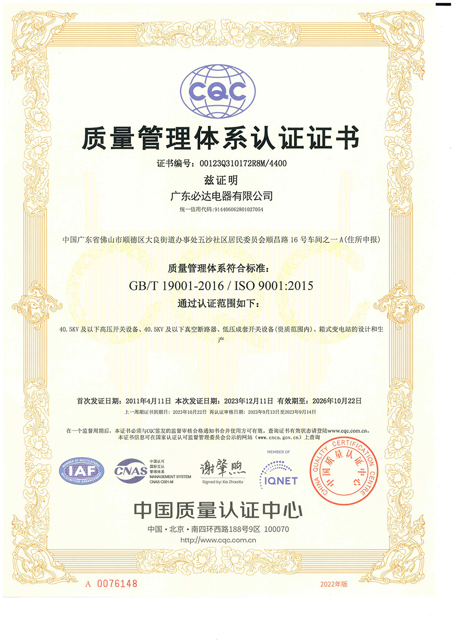 OD平台,OD（中国）质量管理体系认证证书（正本中文版）2023.12.11-2026.10.22_00